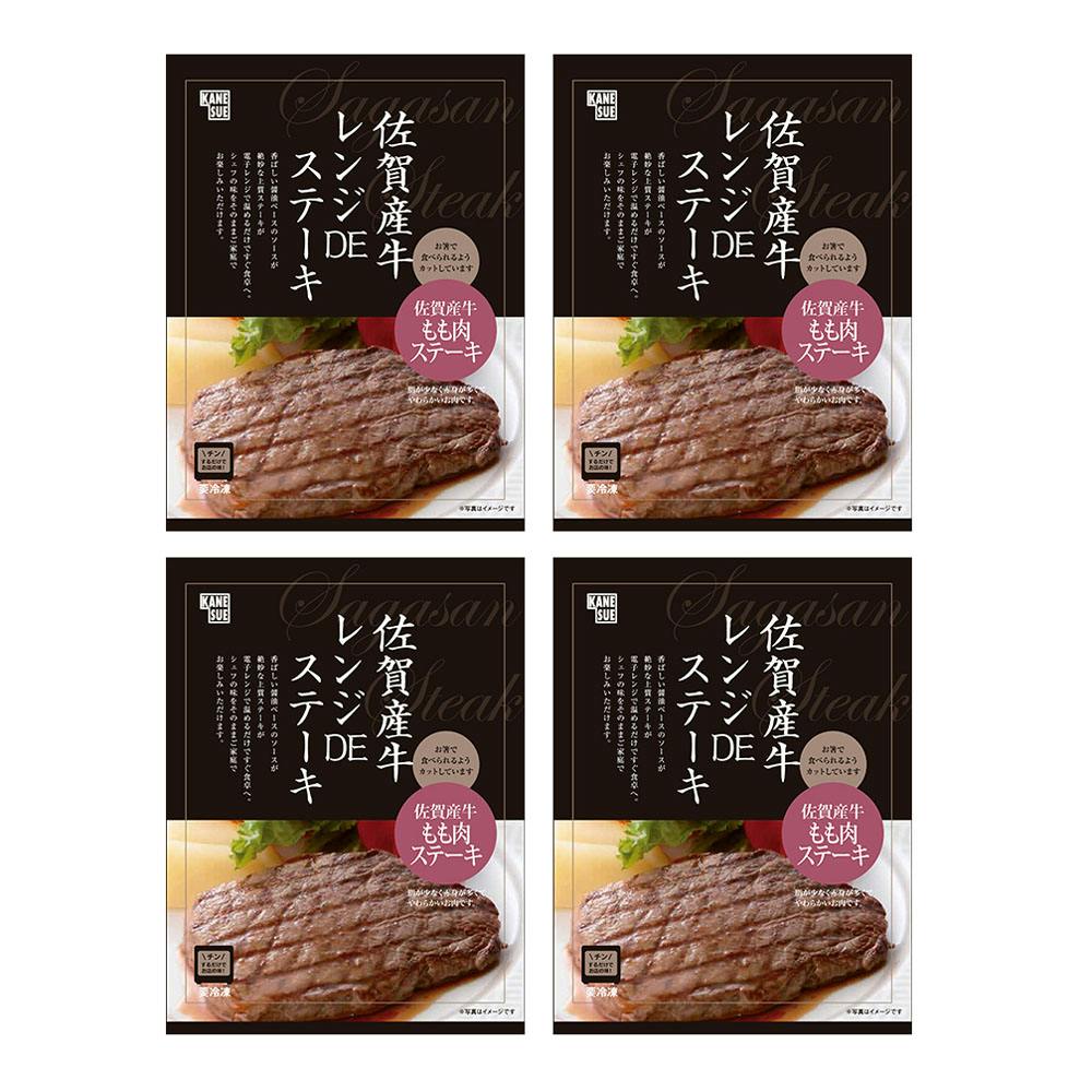 冷凍】佐賀牛レンジDEステーキ 80g×4個 送料込み 食品