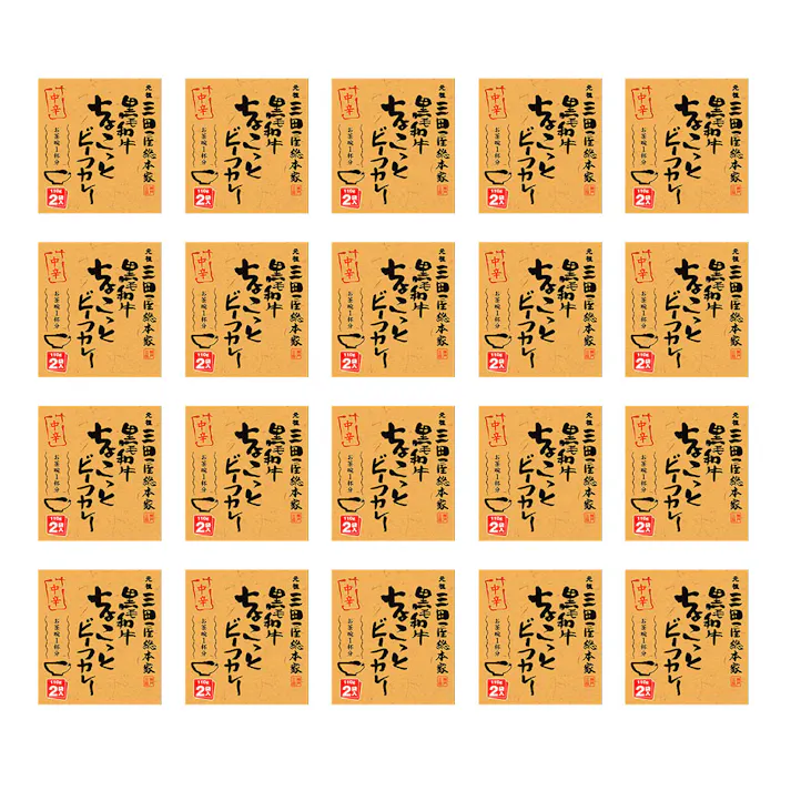 【常温】三田屋総本家 黒毛和牛ちょこっとビーフカレー中辛(計40食) 送料込み 食品 #4560050