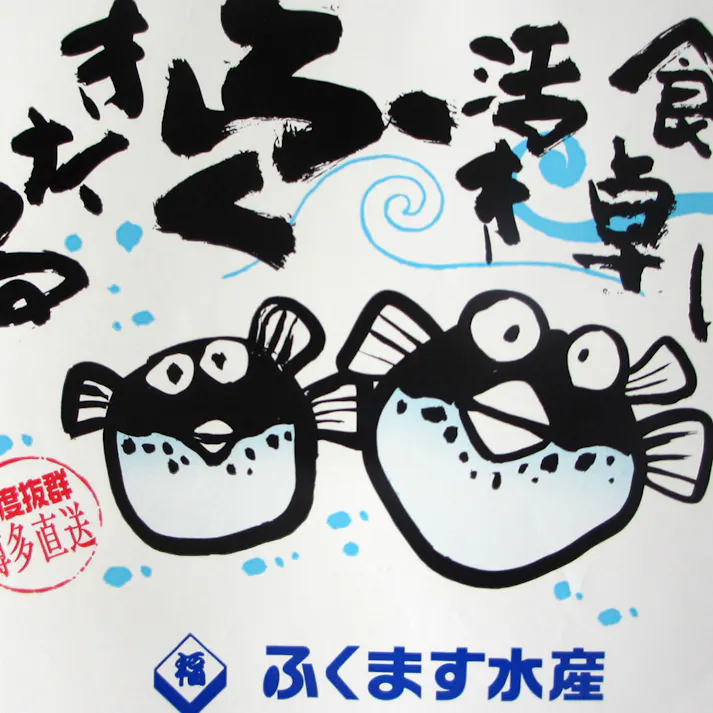 【冷凍】大分豊後産とらふぐ刺身喜びセット A 送料込み 食品 #4660066