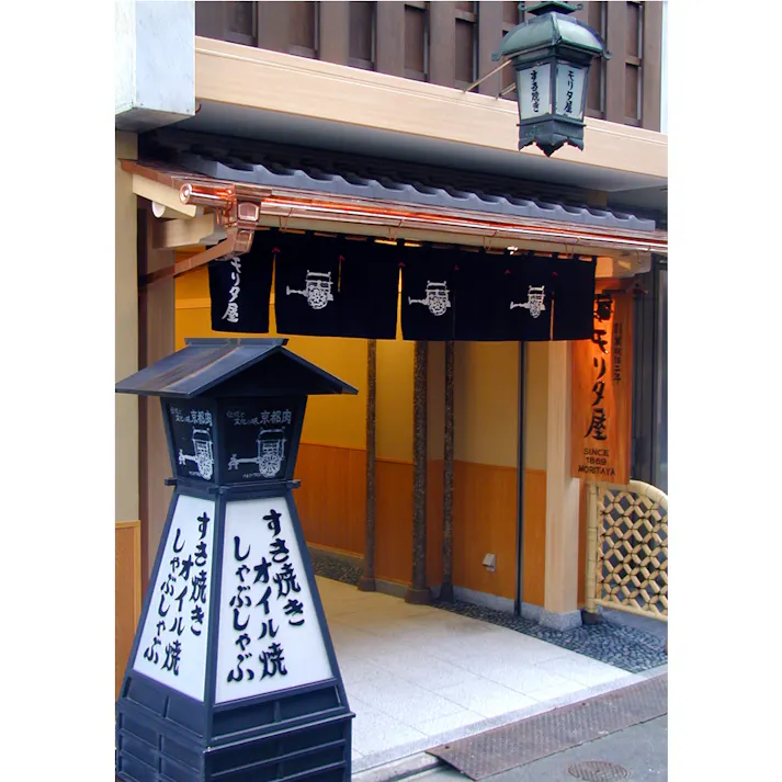 【冷凍】創業明治2年 「京都モリタ屋」 すきやき 1kg ロース 送料込み 食品 #5840014