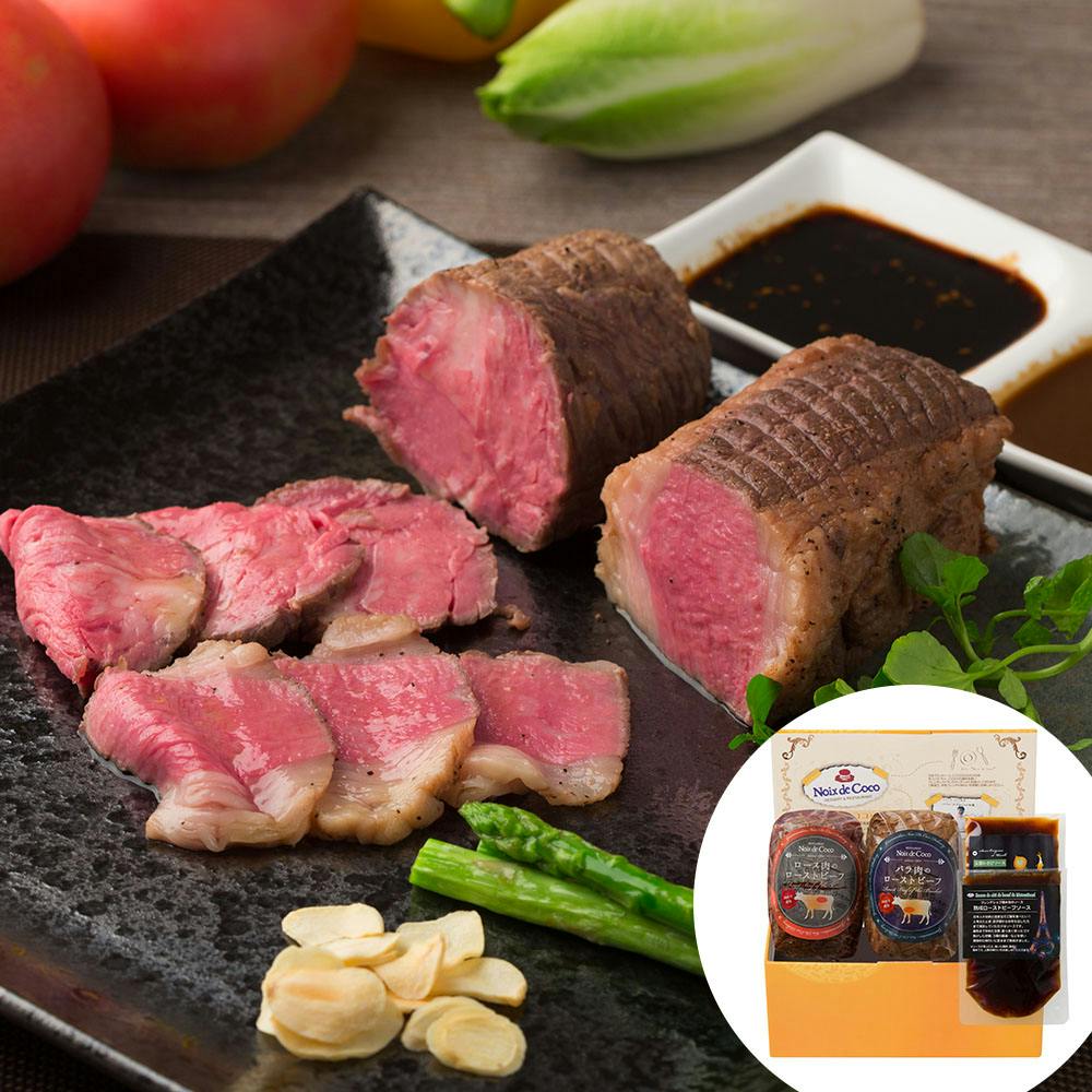大阪 「ノワ・ド・ココ」 ローストビーフ2種セット 送料込み 食品 #7240150 その他食品 大阪 「ノワ・ド・ココ」 ローストビーフ2種セット 送料込み 食品 #7240150 その他食品