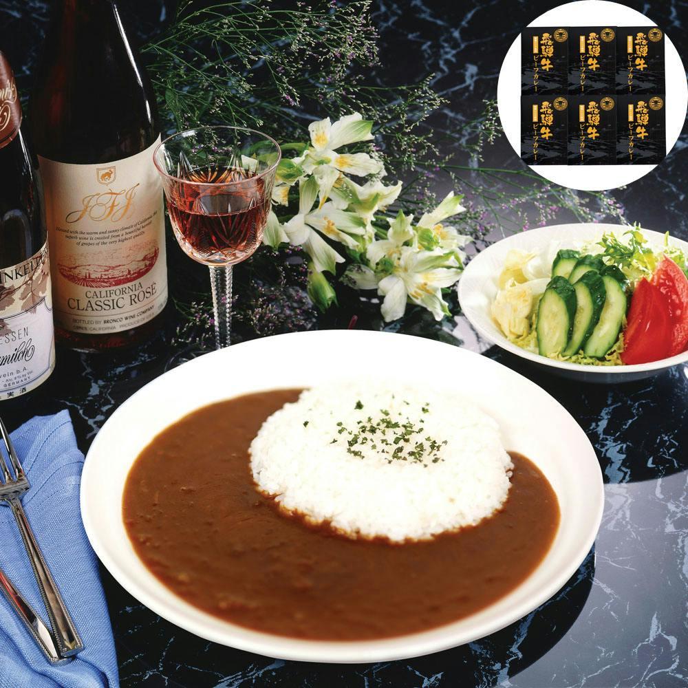 岐阜 飛騨牛カレー 送料込み 食品 #770138 その他食品 岐阜 飛騨牛カレー 送料込み 食品 #770138 その他食品
