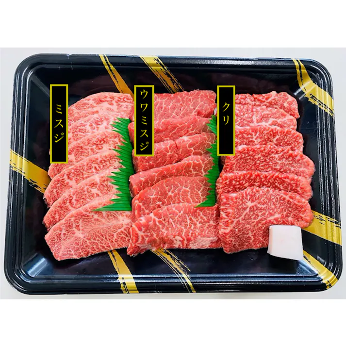 【冷凍】兵庫 神戸牛焼肉希少部位食べ比べ ミスジ ウワミスジ クリ 各120g 送料込み 食品 #790096