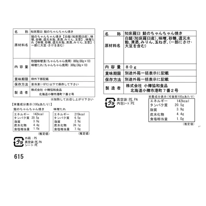 【冷凍】北海道 知床羅臼 鮭のちゃんちゃん焼き C(切身80g×10枚)セット 送料込み 食品 #80152