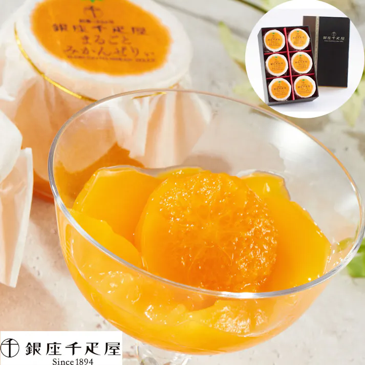 【常温】「銀座千疋屋」 銀座まるごとみかんぜりぃ (6個入) 送料込み 食品 #820030