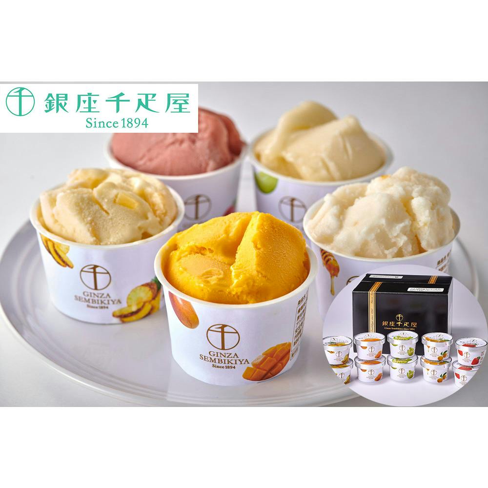 「銀座千疋屋」 銀座 プレミアムソルベ 5種詰め合わせ (計10個) 送料込み 食品 #820190 その他食品 「銀座千疋屋」 銀座 プレミアムソルベ 5種詰め合わせ (計10個) 送料込み 食品 #820190 その他食品