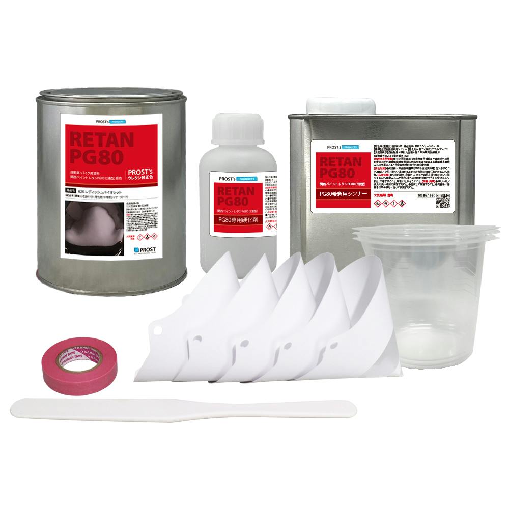 関西ペイント PG80 原色 626 レディッシュバイオレット 1kgセット/2液 ウレタン 塗料 業務用・FRP