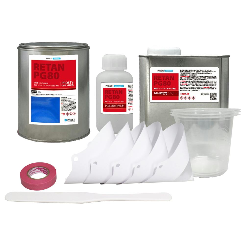 関西ペイントPG80 ブルー1kgセット（シンナー/硬化剤/道具付） 自動車用ウレタン塗料 ２液 カンペ ウレタン 塗料 青 業務用・FRP