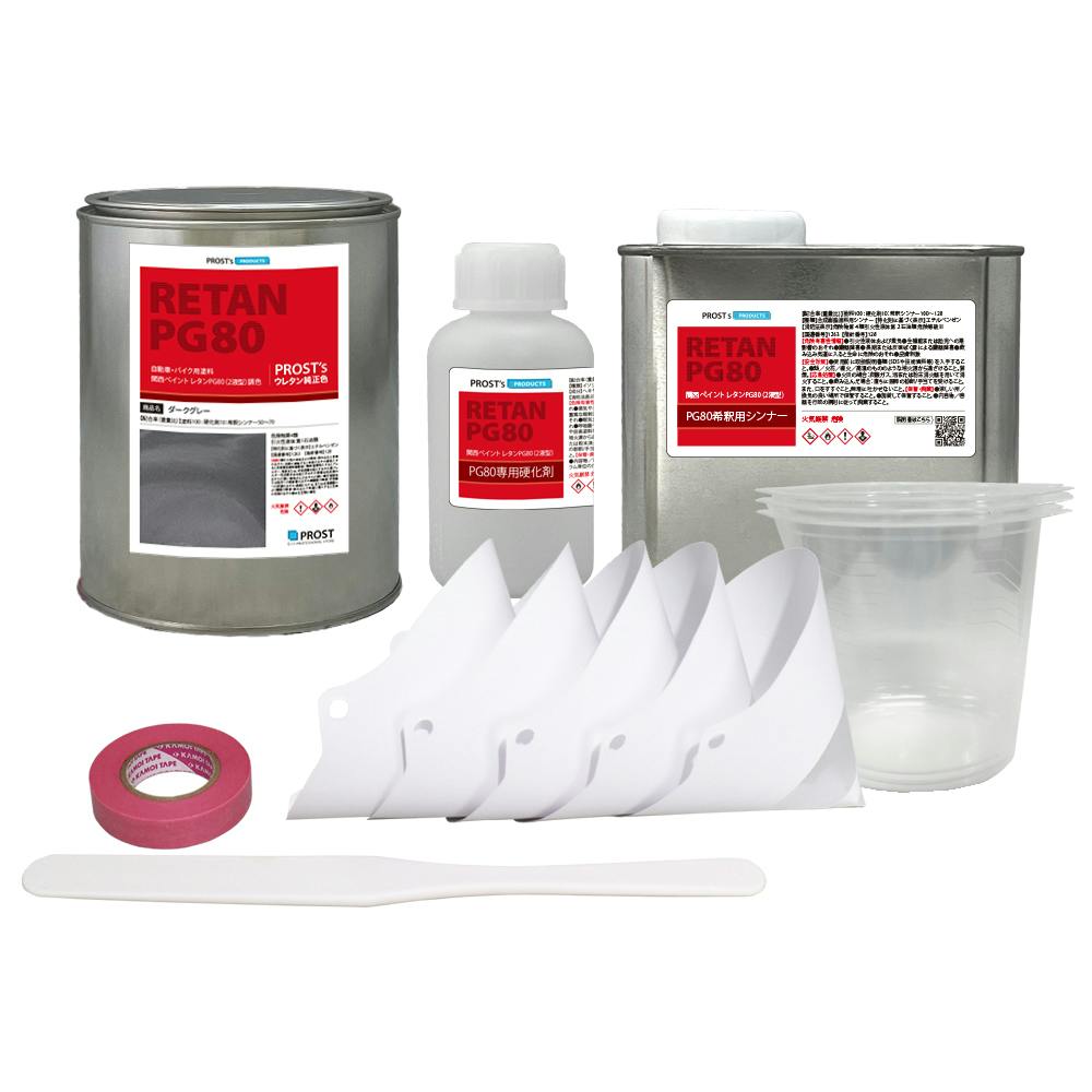 関西ペイントPG80 ダーク グレー 1kgセット（シンナー/硬化剤/道具付） 自動車用ウレタン塗料 ２液 カンペ ウレタン 塗料 業務用・FRP