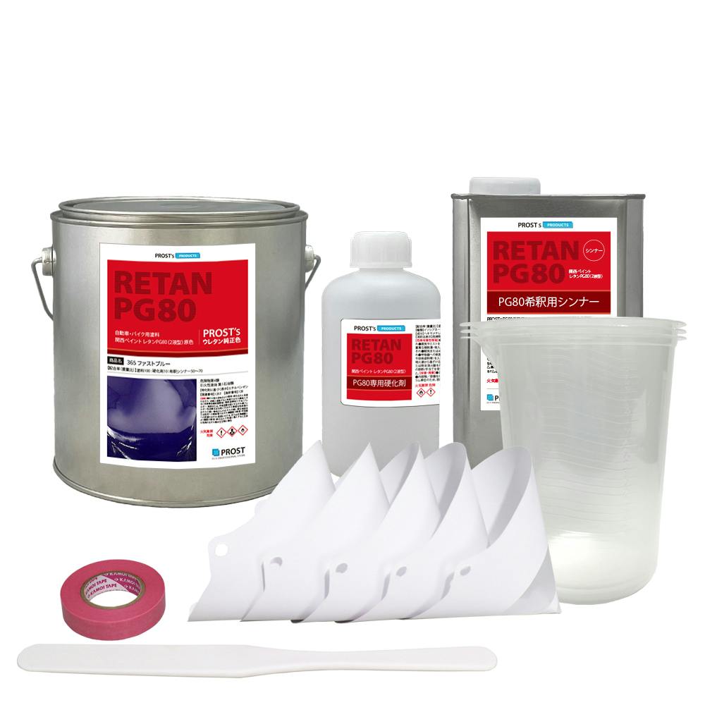 関西ペイント PG80 原色 365 ファストブルー 2kgセット/2液 ウレタン 塗料 業務用・FRP