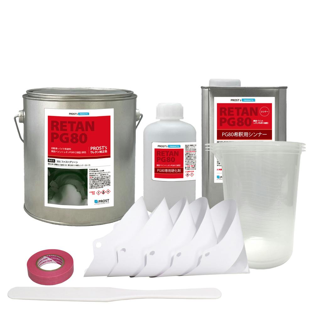 関西ペイント PG80 原色 366 ファストグリーン 2kgセット/2液 ウレタン 塗料 業務用・FRP