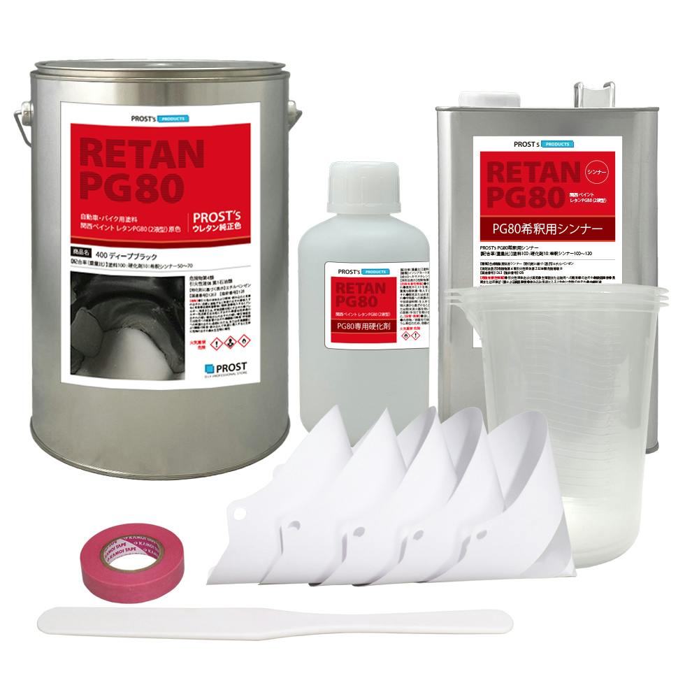 関西ペイント PG80 #400 ブラック 黒 8kgセット（シンナー/硬化剤/道具付） 自動車用ウレタン塗料 ２液 カンペ ウレタン 塗料 業務用・FRP