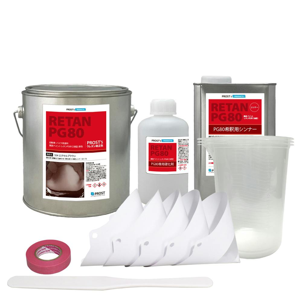 関西ペイント PG80 原色 554 エクセルブラウン 2kgセット/2液 ウレタン 塗料 業務用・FRP