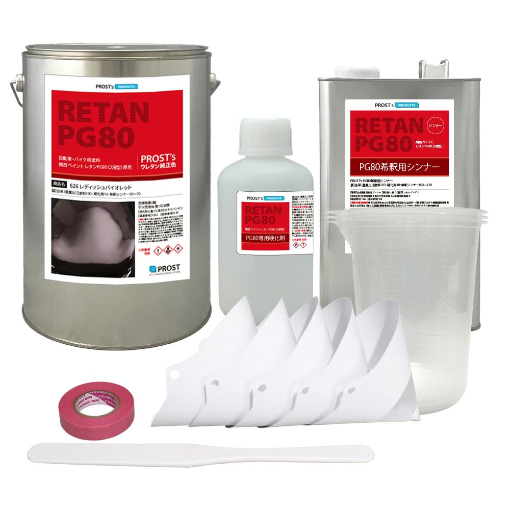 関西ペイント PG80 原色 626 レディッシュバイオレット 8kgセット/2液 ウレタン 塗料 業務用・FRP