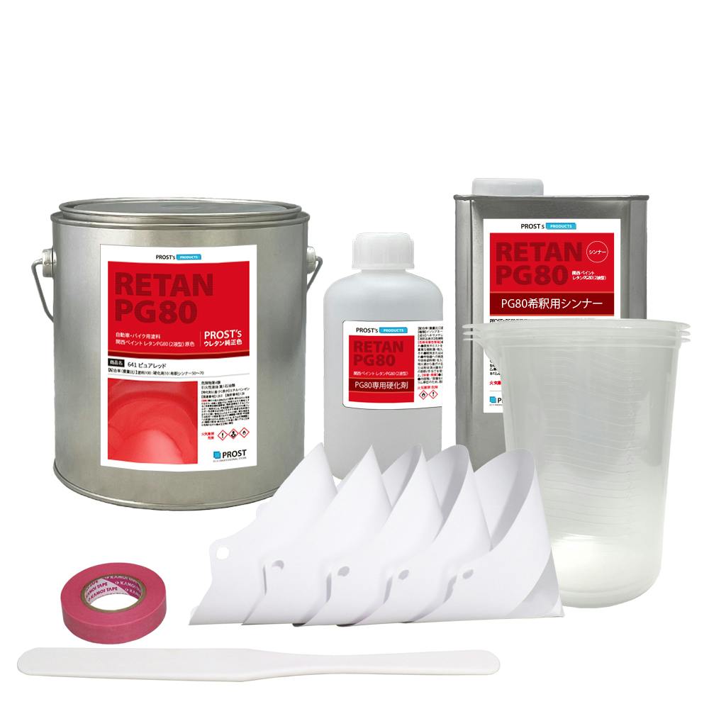 関西ペイント PG80 原色 641 ピュアレッド 2kgセット/2液 ウレタン 塗料 業務用・FRP