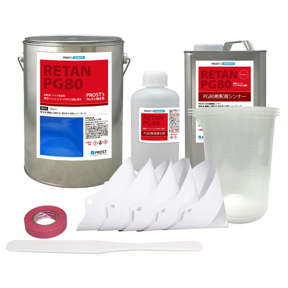 関西ペイントPG80 ブルー 4kgセット（シンナー/硬化剤/道具付） 自動車用ウレタン塗料 ２液 カンペ ウレタン 塗料 青 業務用・FRP