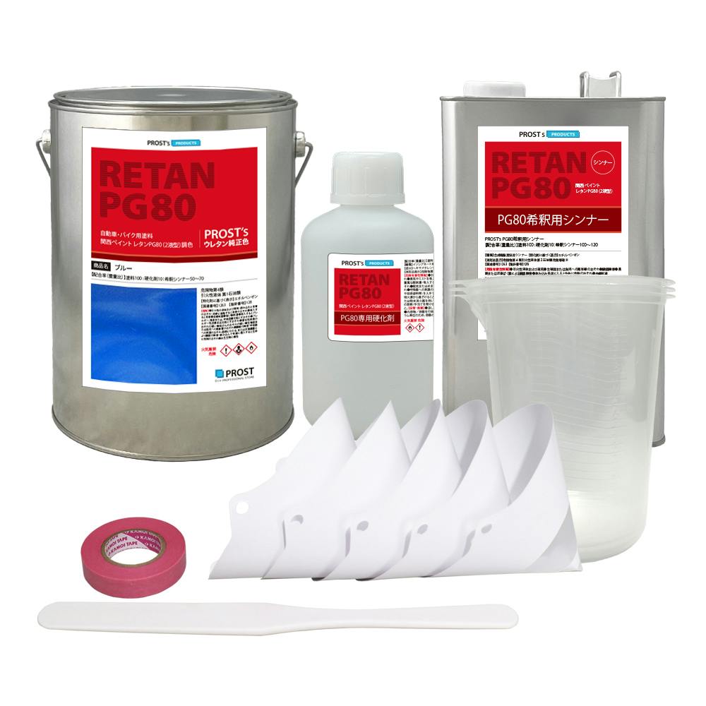 関西ペイントPG80 ブルー 6kgセット（シンナー/硬化剤/道具付） 自動車用ウレタン塗料 ２液 カンペ ウレタン 塗料 青 業務用・FRP