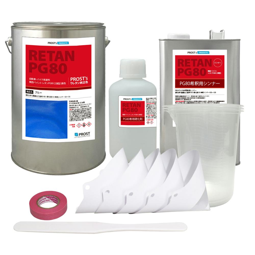関西ペイントPG80 ブルー 7kgセット(シンナー/硬化剤/道具付) 自動車用ウレタン塗料 2液 カンペ ウレタン 塗料 青 業務用・FRP 関西ペイントPG80 ブルー 7kgセット(シンナー/硬化剤/道具付) 自動車用ウレタン塗料 2液 カンペ ウレタン 塗料 青 業務用・FRP