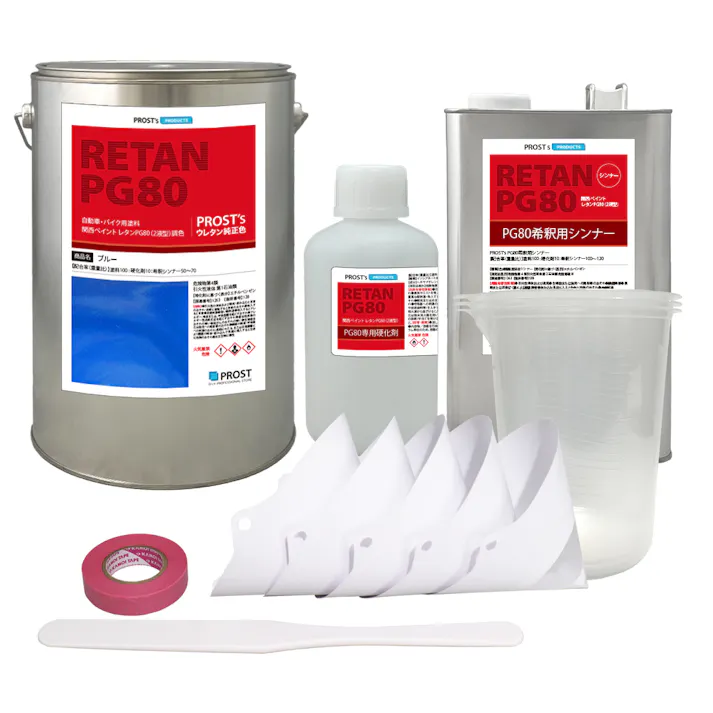 関西ペイントPG80 ブルー 8kgセット(シンナー/硬化剤/道具付) 自動車用ウレタン塗料 2液 カンペ ウレタン 塗料 青