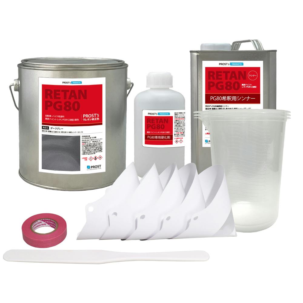 関西ペイントPG80 ダーク グレー 3kgセット（シンナー/硬化剤/道具付） 自動車用ウレタン塗料 ２液 カンペ ウレタン 塗料 業務用・FRP