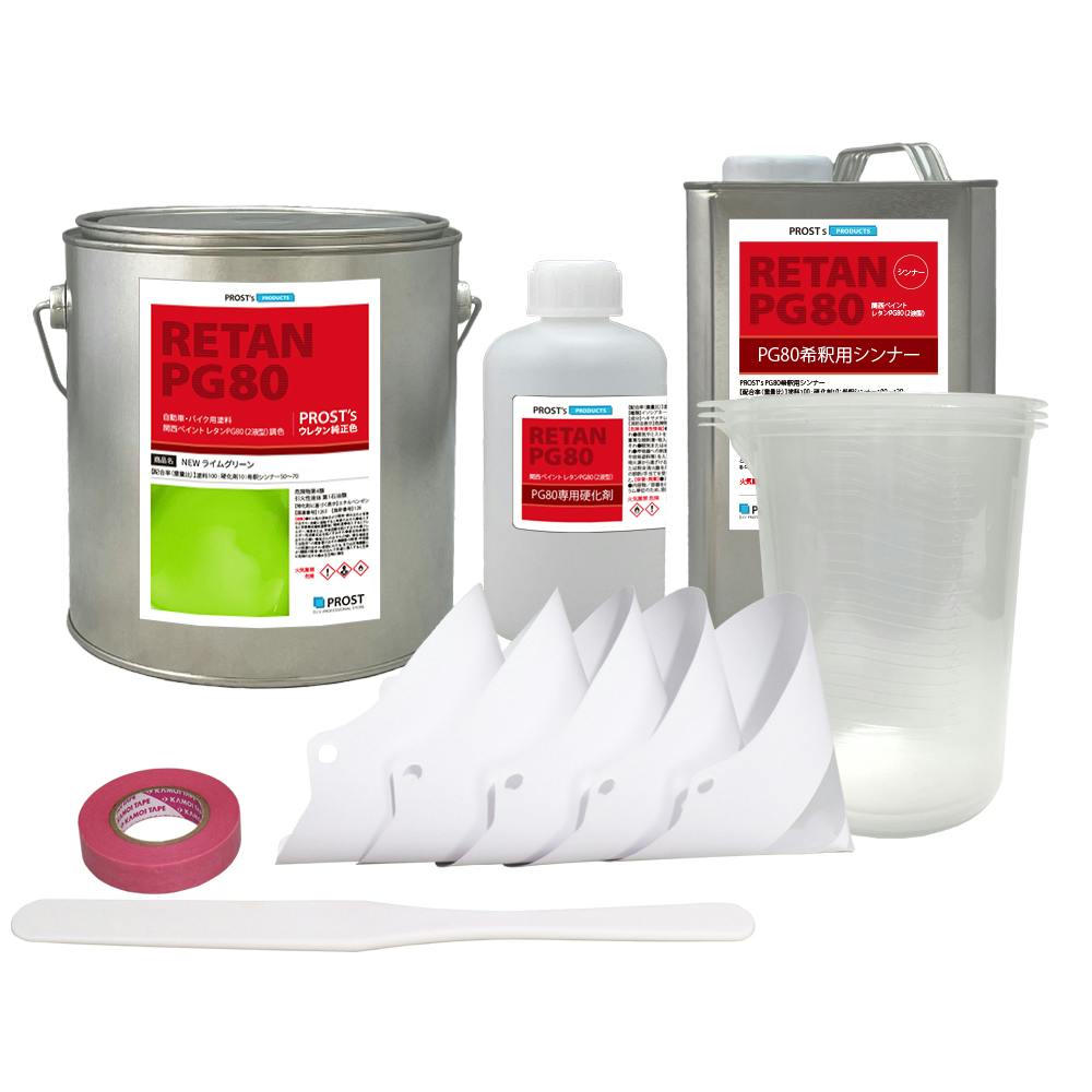 関西ペイントPG80 NEW ライム グリーン 3kgセット（シンナー/硬化剤/道具付） /自動車用 ウレタン 塗料 2液 カンペ 黄緑 業務用・FRP