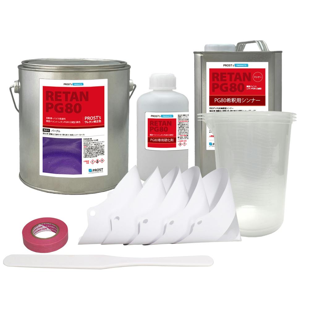 関西ペイントPG80 パープル 紫 バイオレット 3kgセット（シンナー/硬化剤/道具付) 自動車用 ２液 カンペ ウレタン 塗料 業務用・FRP
