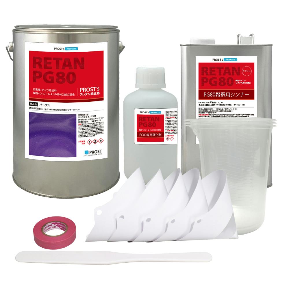 送料無料！関西ペイントPG80 パープル 紫 バイオレット 8kgセット（シンナー/硬化剤/道具付) 自動車用 ２液 カンペ ウレタン 塗料 業務用・FRP