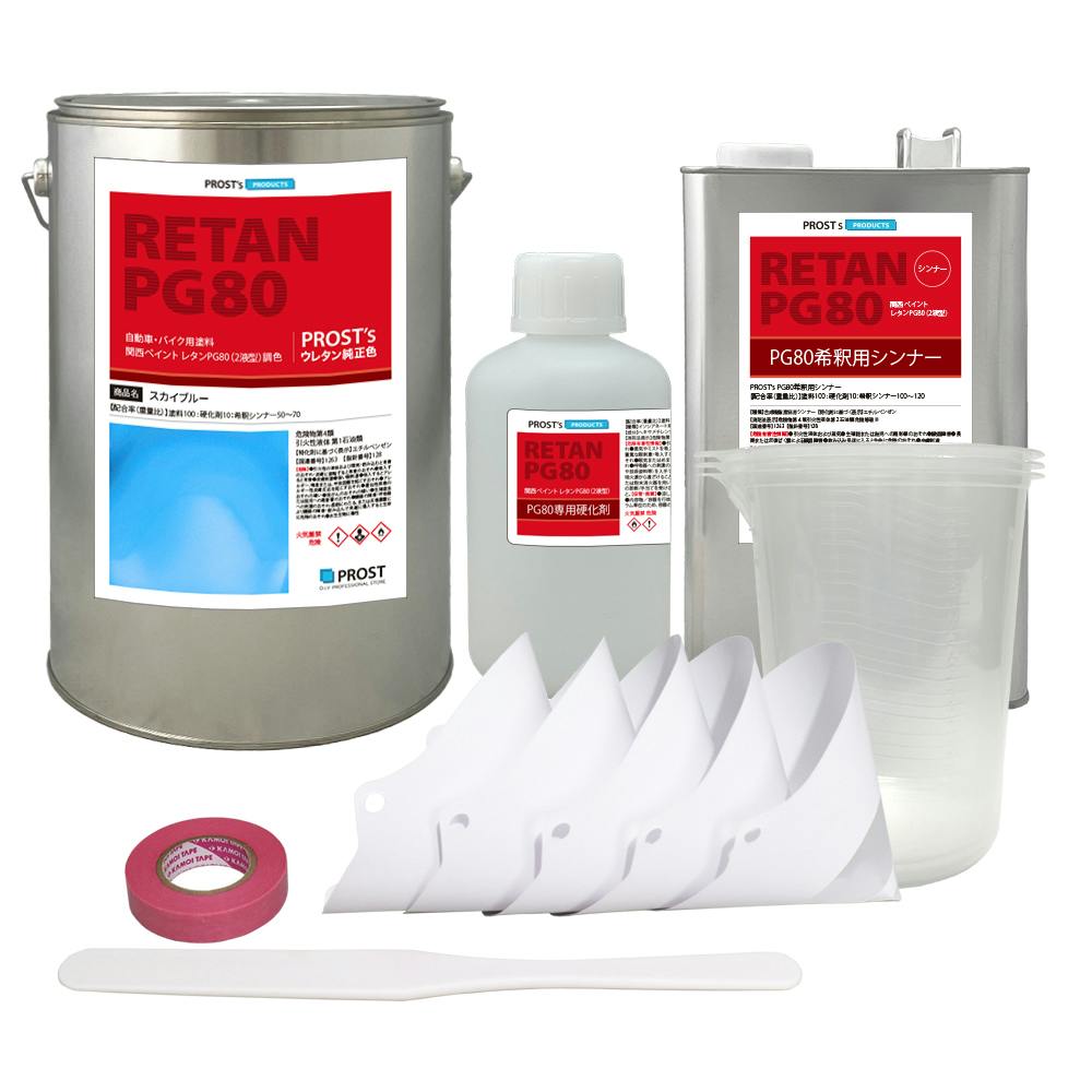 送料無料！関西ペイントPG80 スカイ ブルー 7kgセット（シンナー/硬化剤/道具付） 自動車用ウレタン塗料 ２液 カンペ ウレタン 塗料 青 業務用・FRP