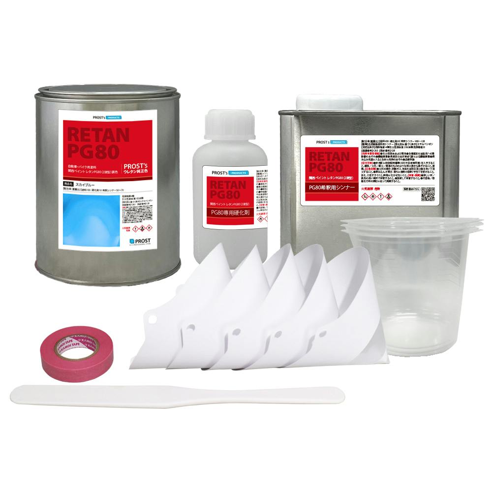 関西ペイントPG80 スカイ ブルー1kgセット（シンナー/硬化剤/道具付） 自動車用ウレタン塗料 ２液 カンペ ウレタン 塗料 青 業務用・FRP