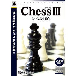 爆発的1480シリーズ ベストセレクション チェス3(対応OS:WIN