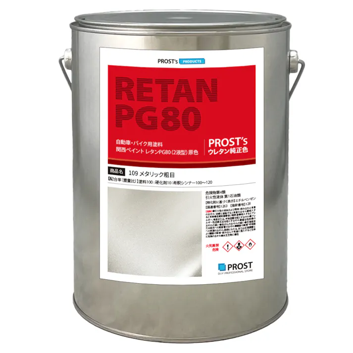 関西ペイント PG80 原色 109 メタリック粗目 3kg/小分け 2液 ウレタン 塗料