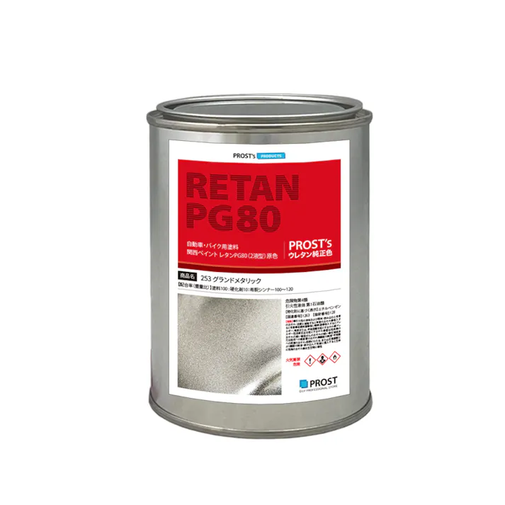 関西ペイント PG80 原色 253 グランドメタリック 500g/小分け 2液 ウレタン 塗料