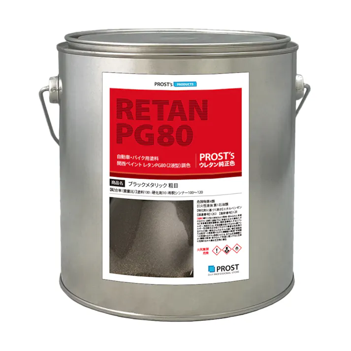 関西ペイントPG80 ブラックメタリック 粗目 2kg 自動車用ウレタン塗料 2液 カンペ ウレタン 塗料 ブラックメタ 黒