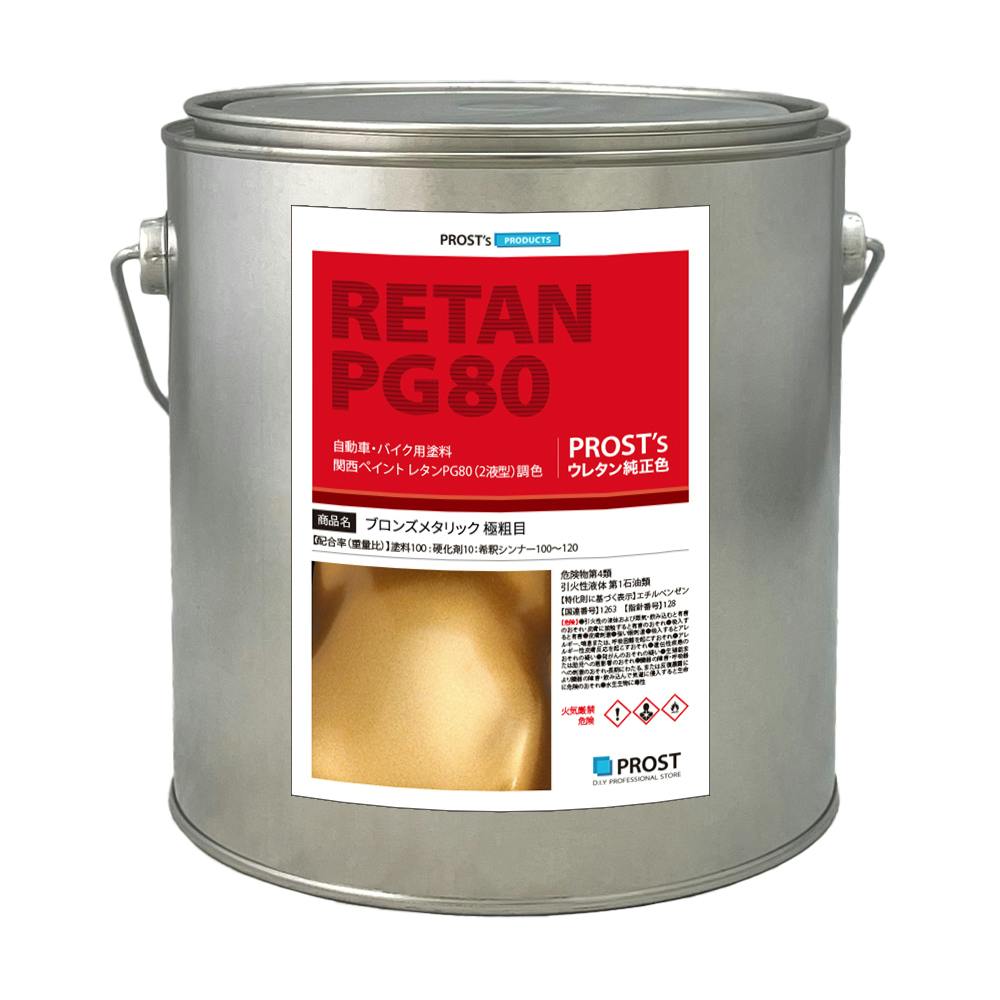関西ペイントPG80 ブロンズメタリック(極粗目)2kg 自動車用ウレタン塗料 2液 カンペ ウレタン 塗料 銅 業務用・FRP 関西ペイントPG80 ブロンズメタリック(極粗目)2kg 自動車用ウレタン塗料 2液 カンペ ウレタン 塗料 銅 業務用・FRP