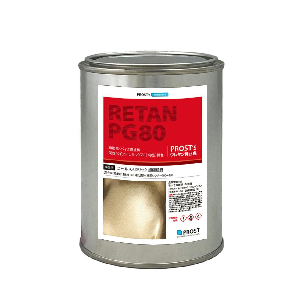 関西ペイントPG80 超極粗目 ゴールドメタリック 500g 自動車用ウレタン塗料 ２液 カンペ ウレタン 塗料 金 業務用・FRP