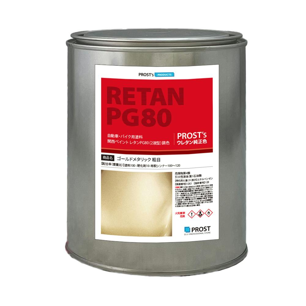 関西ペイントPG80 ゴールドメタリック 粗目 1kg 自動車用ウレタン塗料 2液 カンペ ウレタン 塗料 金 業務用・FRP 関西ペイントPG80 ゴールドメタリック 粗目 1kg 自動車用ウレタン塗料 2液 カンペ ウレタン 塗料 金 業務用・FRP