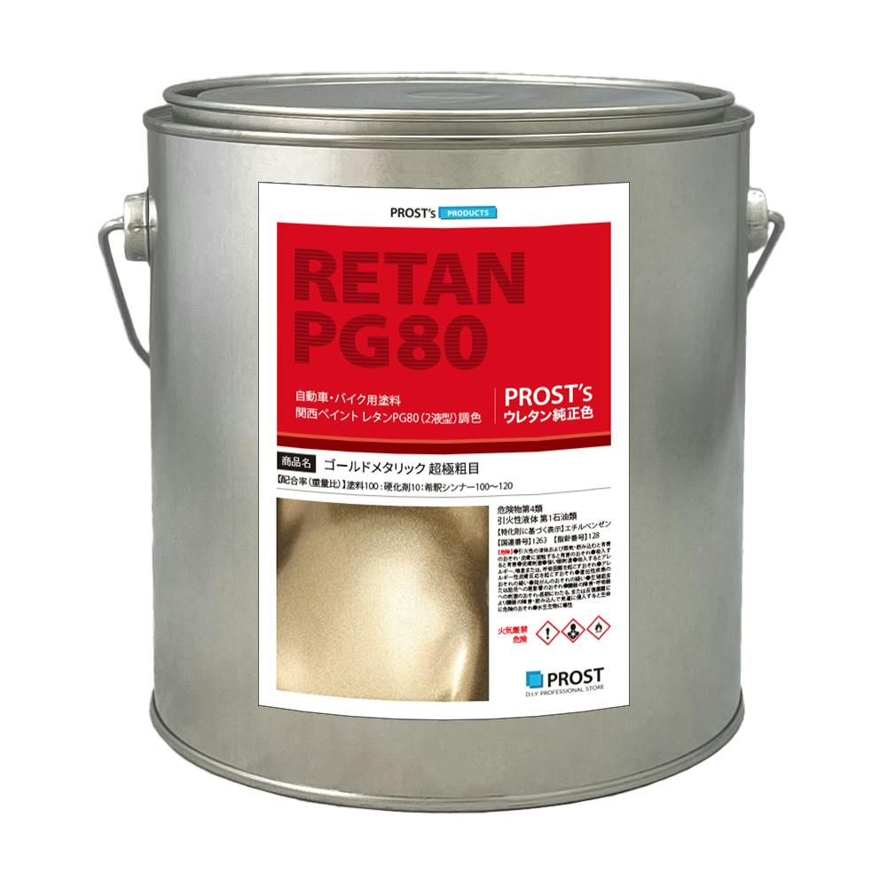 関西ペイントPG80 超極粗目 ゴールドメタリック 2kg 自動車用ウレタン塗料 2液 カンペ ウレタン 塗料 金 業務用・FRP 関西ペイントPG80 超極粗目 ゴールドメタリック 2kg 自動車用ウレタン塗料 2液 カンペ ウレタン 塗料 金 業務用・FRP