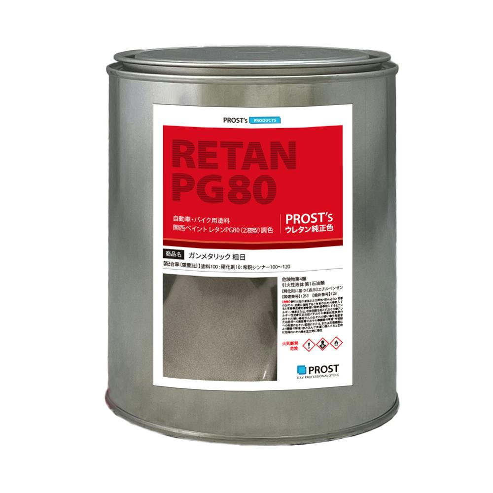関西ペイントPG80 ガンメタリック 粗目 1kg 自動車用ウレタン塗料 2液 カンペ ウレタン 塗料 ガンメタ 業務用・FRP 関西ペイントPG80 ガンメタリック 粗目 1kg 自動車用ウレタン塗料 2液 カンペ ウレタン 塗料 ガンメタ 業務用・FRP