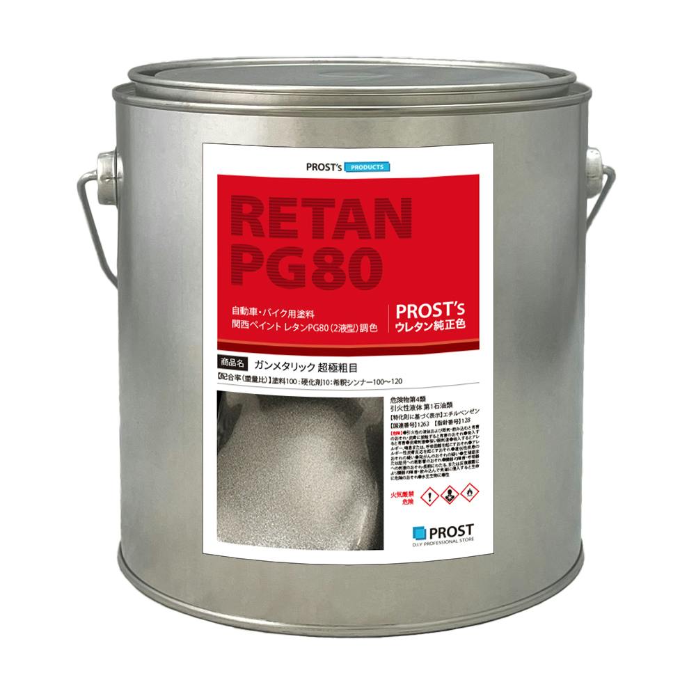 関西ペイントPG80 超極粗目 ガンメタリック 2kg 自動車用ウレタン塗料 2液 カンペ ウレタン 塗料 ガンメタ 業務用・FRP 関西ペイントPG80 超極粗目 ガンメタリック 2kg 自動車用ウレタン塗料 2液 カンペ ウレタン 塗料 ガンメタ 業務用・FRP