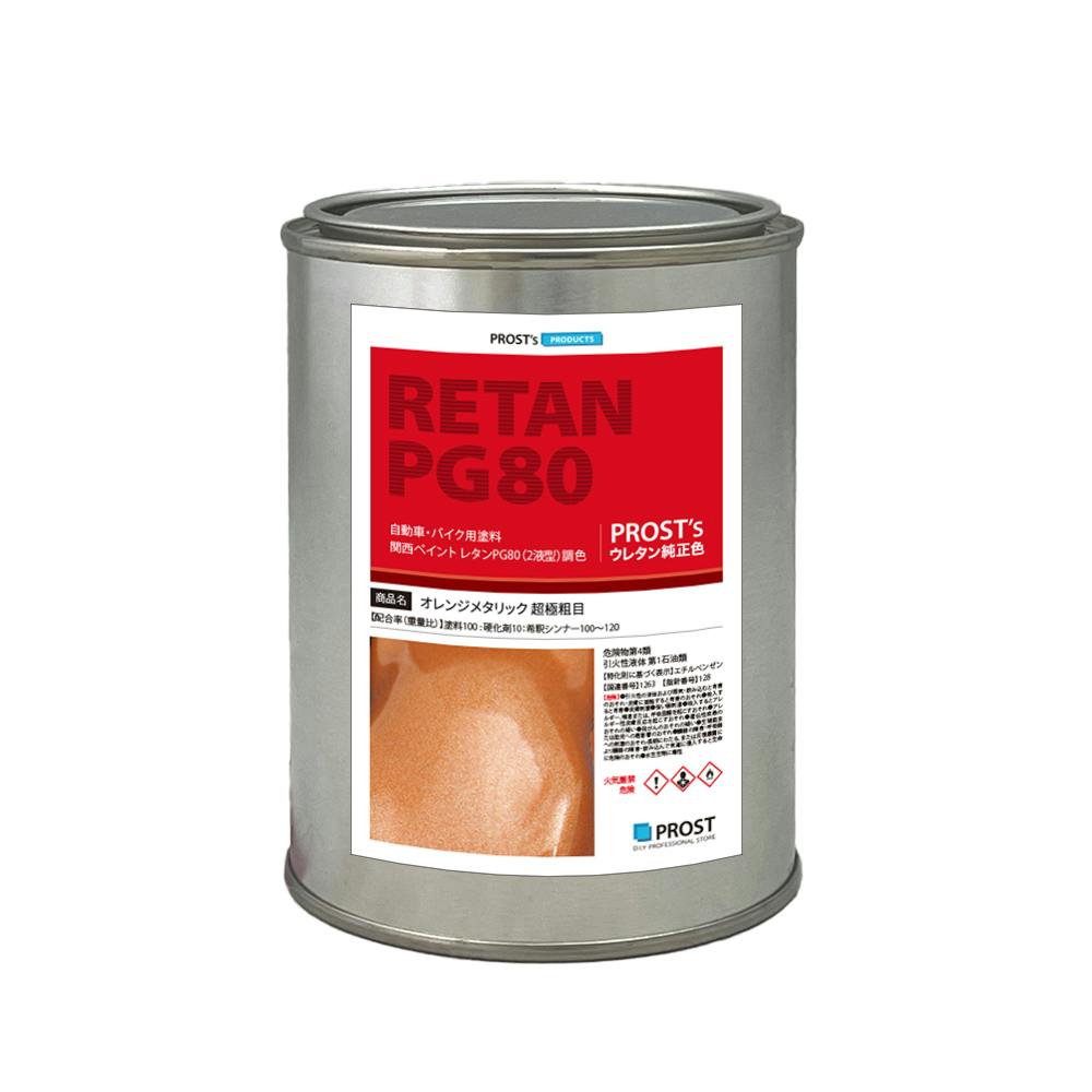関西ペイントPG80 超極粗目 オレンジ メタリック 500g 自動車用ウレタン塗料 2液 カンペ ウレタン 塗料 業務用・FRP 関西ペイントPG80 超極粗目 オレンジ メタリック 500g 自動車用ウレタン塗料 2液 カンペ ウレタン 塗料 業務用・FRP