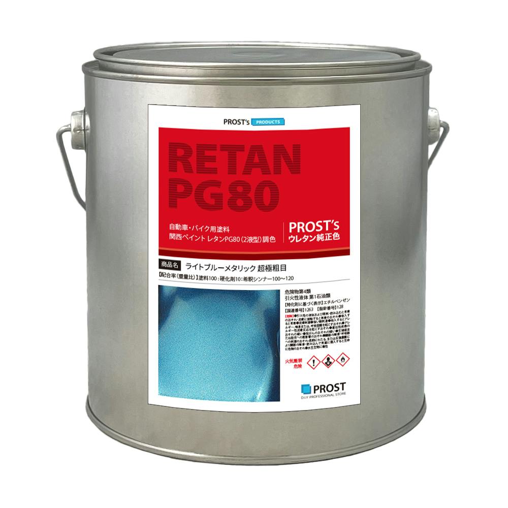 関西ペイントPG80 超極粗目 ライト ブルー メタリック 2kg 自動車用ウレタン塗料 2液 カンペ ウレタン 塗料 業務用・FRP 関西ペイントPG80 超極粗目 ライト ブルー メタリック 2kg 自動車用ウレタン塗料 2液 カンペ ウレタン 塗料 業務用・FRP