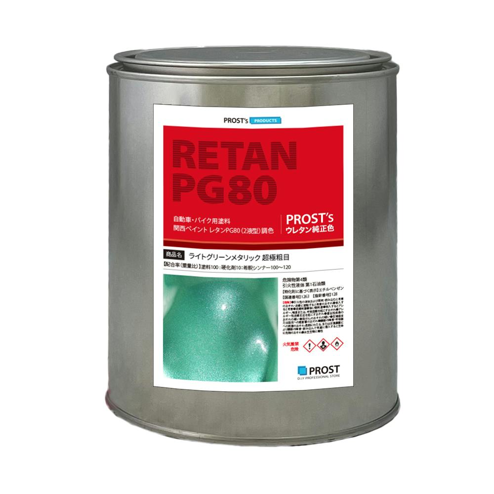 関西ペイントPG80 超極粗目 ライト グリーン メタリック 1kg 自動車用ウレタン塗料 ２液 カンペ ウレタン 塗料 業務用・FRP