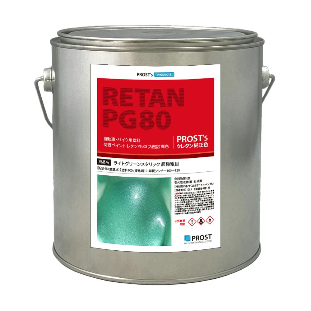 関西ペイントPG80 超極粗目 ライト グリーン メタリック 2kg 自動車用ウレタン塗料 2液 カンペ ウレタン 塗料 業務用・FRP 関西ペイントPG80 超極粗目 ライト グリーン メタリック 2kg 自動車用ウレタン塗料 2液 カンペ ウレタン 塗料 業務用・FRP