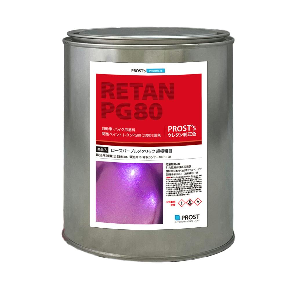 関西ペイントPG80 超極粗目 ローズ パープル メタリック 1kg 自動車用ウレタン塗料 2液 カンペ ウレタン 塗料 紫 業務用・FRP 関西ペイントPG80 超極粗目 ローズ パープル メタリック 1kg 自動車用ウレタン塗料 2液 カンペ ウレタン 塗料 紫 業務用・FRP