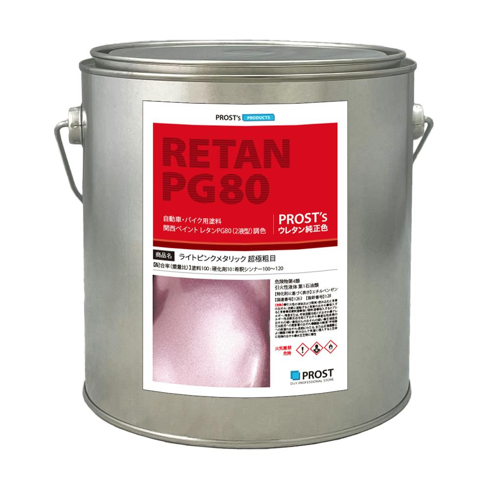 関西ペイントPG80 超極粗目 ライト ピンク メタリック 2kg 自動車用ウレタン塗料 2液 カンペ ウレタン 塗料 業務用・FRP 関西ペイントPG80 超極粗目 ライト ピンク メタリック 2kg 自動車用ウレタン塗料 2液 カンペ ウレタン 塗料 業務用・FRP