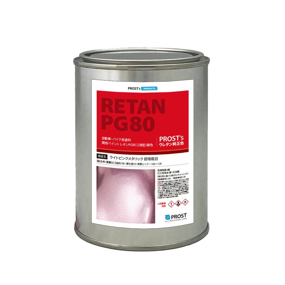 関西ペイントPG80 超極粗目 ライト ピンク メタリック 500g 自動車用ウレタン塗料 ２液 カンペ ウレタン 塗料