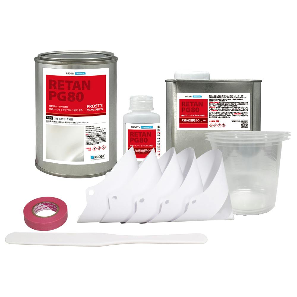 関西ペイント PG80 原色 101 メタリック細目 1kgセット/2液 ウレタン 塗料 業務用・FRP