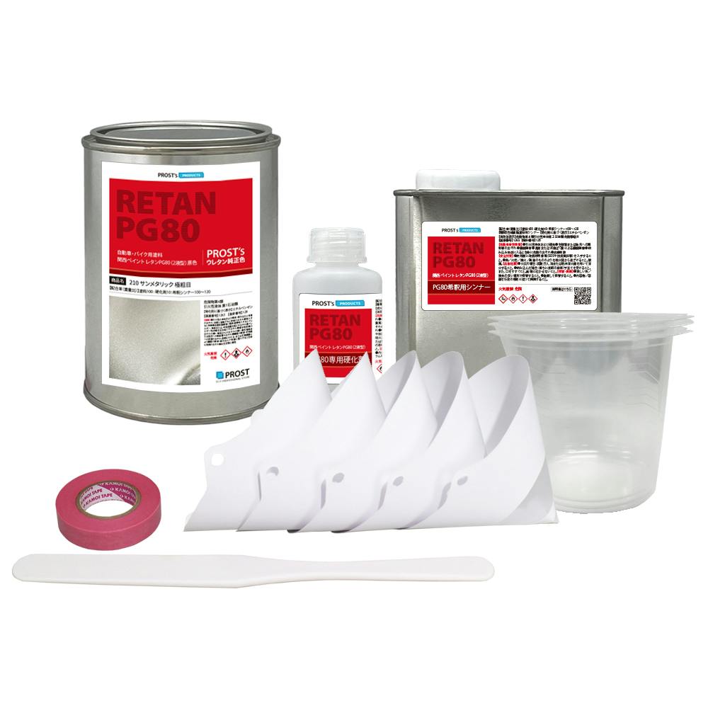 関西ペイント PG80 原色 210 サンメタリック極粗目 1kgセット/2液 ウレタン 塗料 業務用・FRP