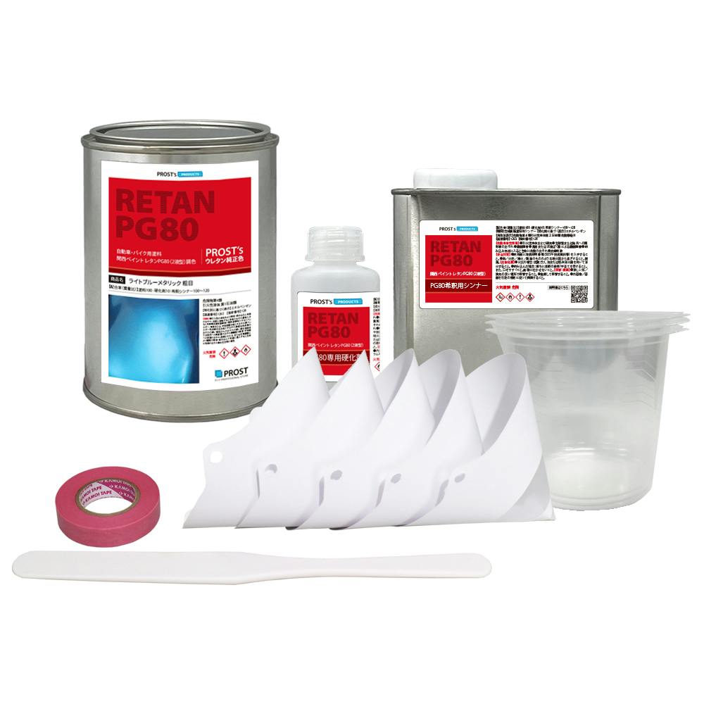 関西ペイントPG80 ライト ブルー メタリック (粗目)1kgセット(シンナー/硬化剤/道具付) 自動車用ウレタン塗料 ２液 カンペ ウレタン 塗料 青 ブル 業務用・FRP
