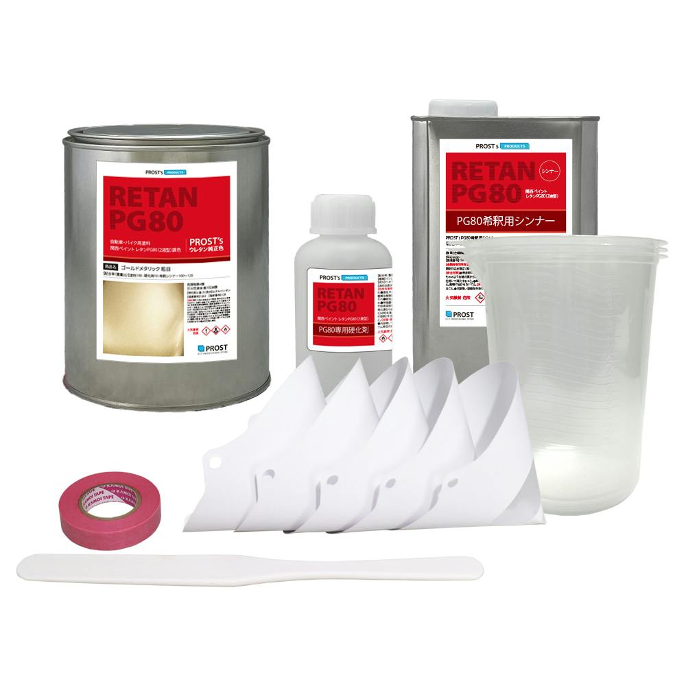 関西ペイントPG80 ゴールドメタリック 粗目 2kgセット(シンナー/硬化剤/道具付) 自動車用ウレタン塗料 ２液 カンペ ウレタン 塗料 金